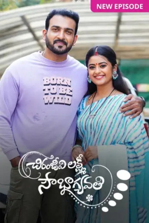 Chiranjeevi Lakshmi Sowbhagyavathi poster