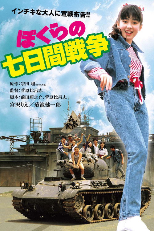 Bokura no Nanoka-kan Sensō poster