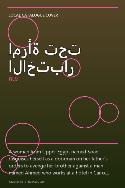 امرأة تحت الاختبار poster