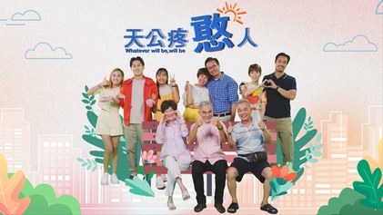 Whatever Will Be, Will Be poster