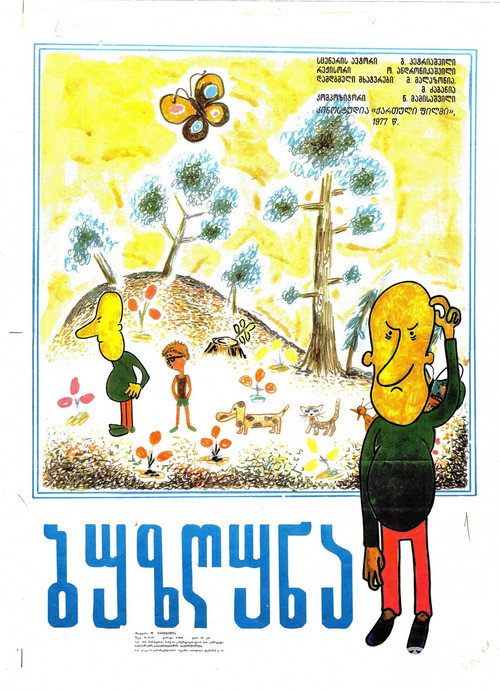 The Grumbler poster