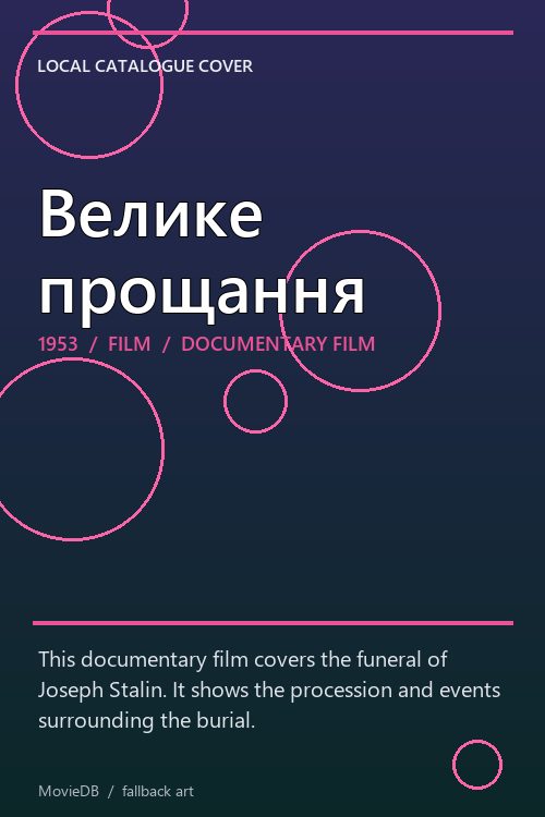 Велике прощання poster