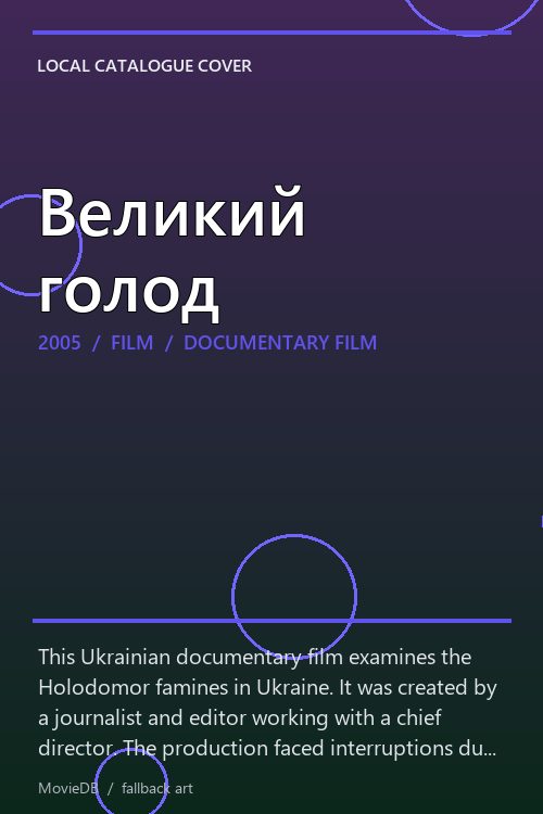 Великий голод poster