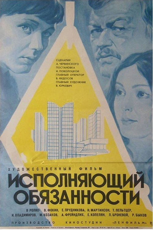 Performing Responsibilities poster