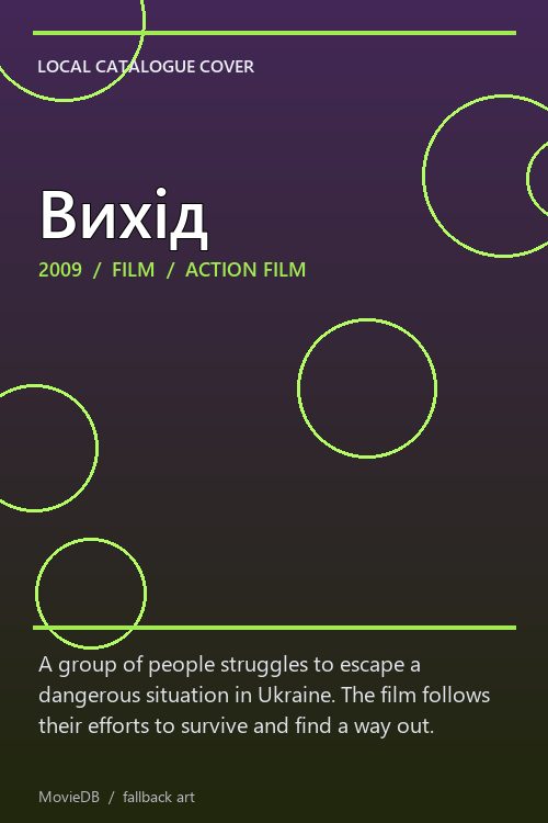 Вихід poster