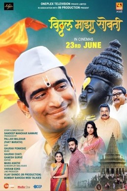 Vitthal Maza Sobati poster