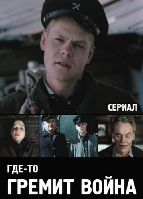 War is Raging Somewhere poster
