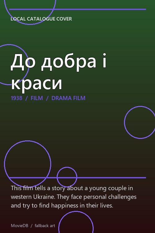До добра і краси poster