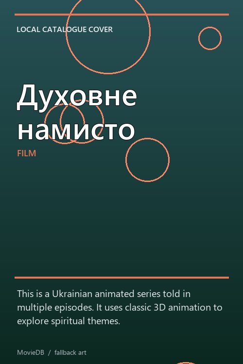 Духовне намисто poster