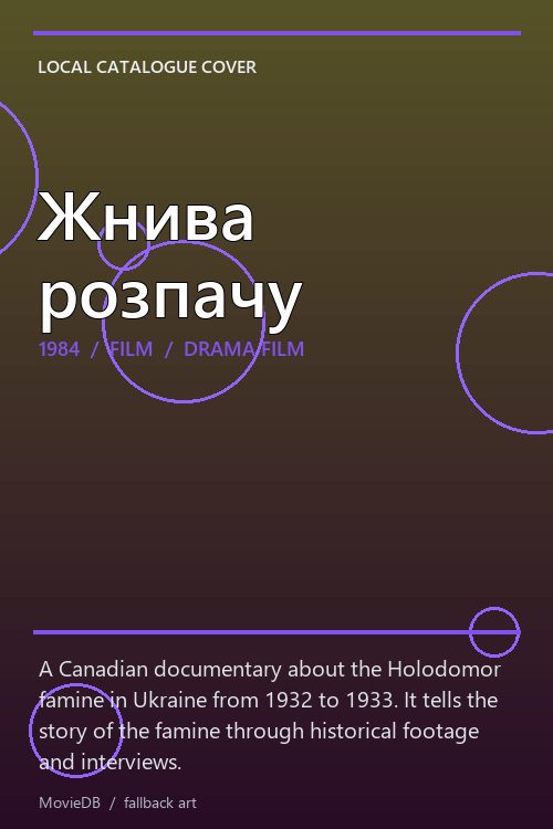 Жнива розпачу poster