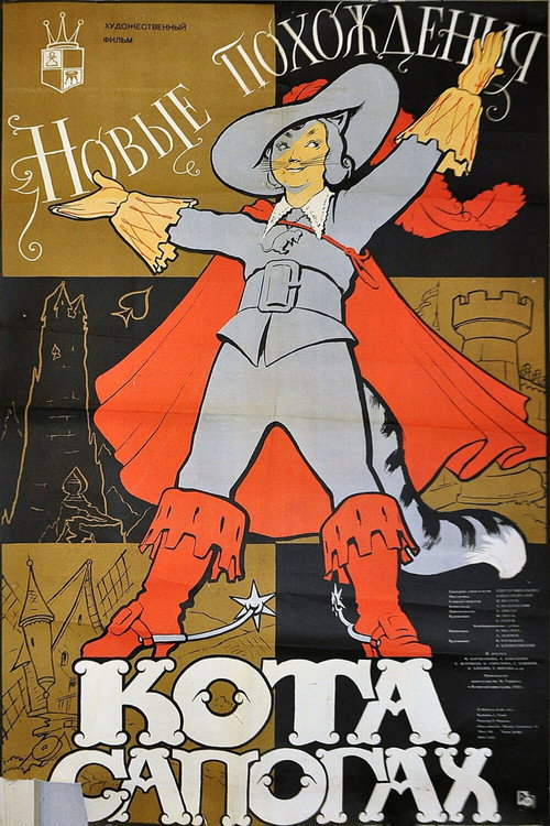 The New Adventures of Puss in Boots poster