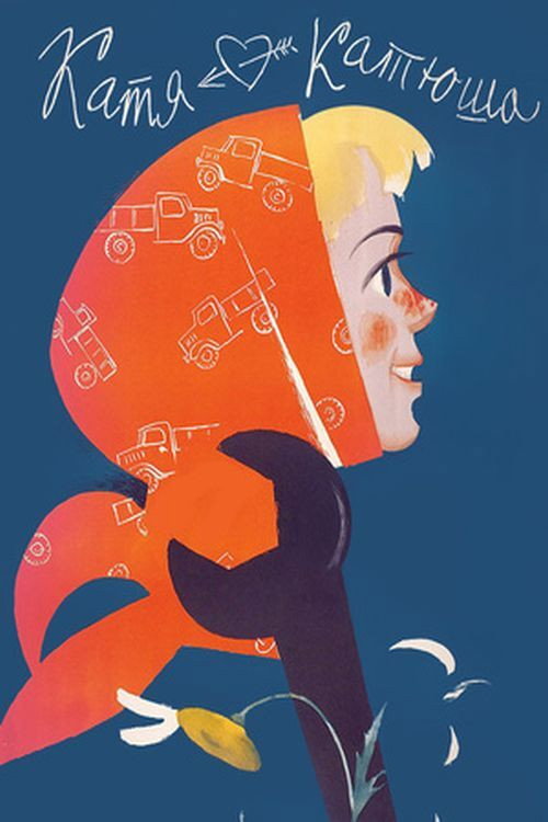 Katya-Katysha poster