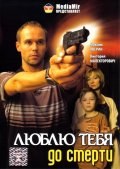 Люблю тебе до смерті poster