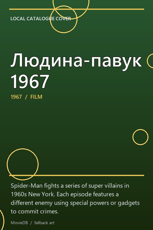 Людина-павук 1967 poster