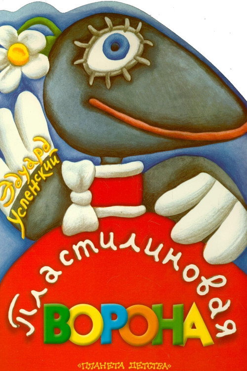 Plasticine Crow poster