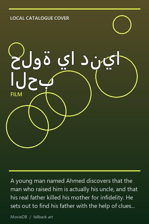 حلوة يا دنيا الحب poster