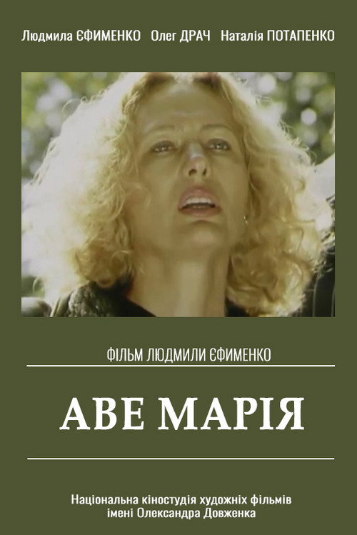 Ave Maria poster