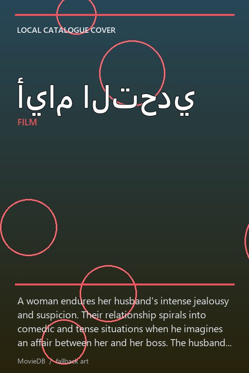 أيام التحدي poster
