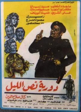 دورية نص الليل poster
