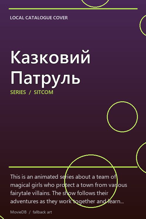 Казковий Патруль poster