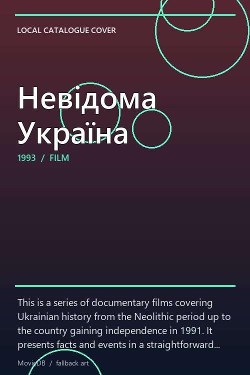 Невідома Україна poster