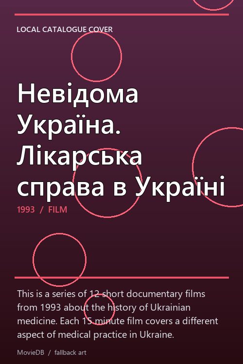Невідома Україна. Лікарська справа в Україні poster