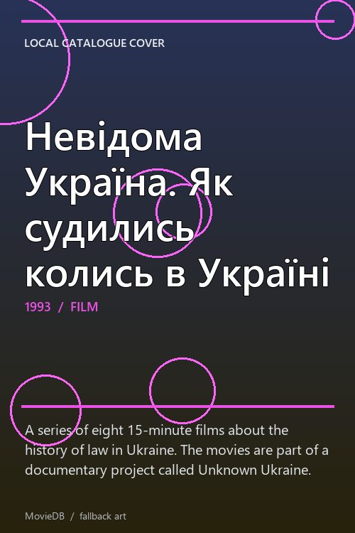Невідома Україна. Як судились колись в Україні poster