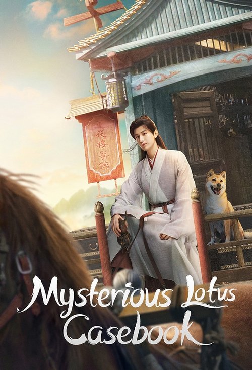 Lian hua lou poster