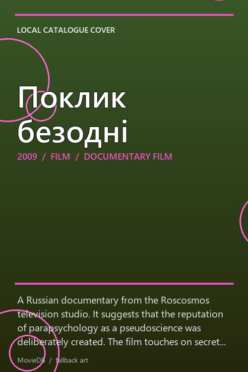 Поклик безодні poster