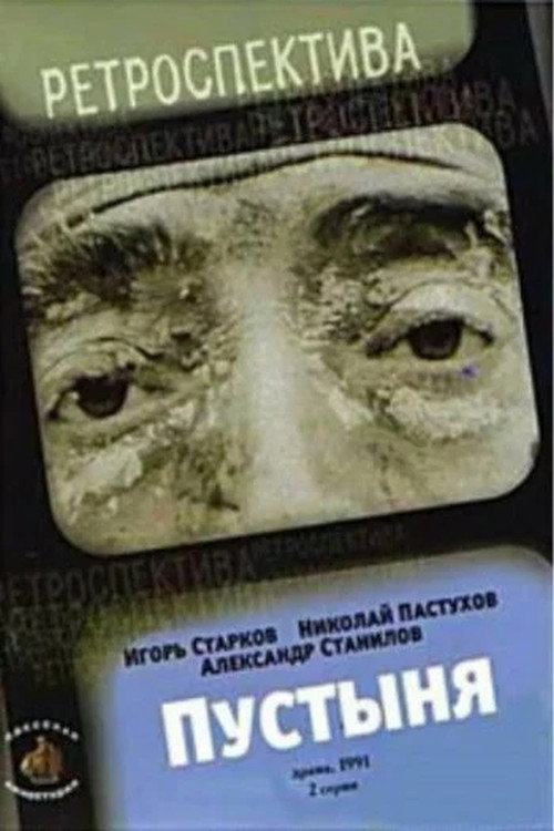Desert (1991 film) poster