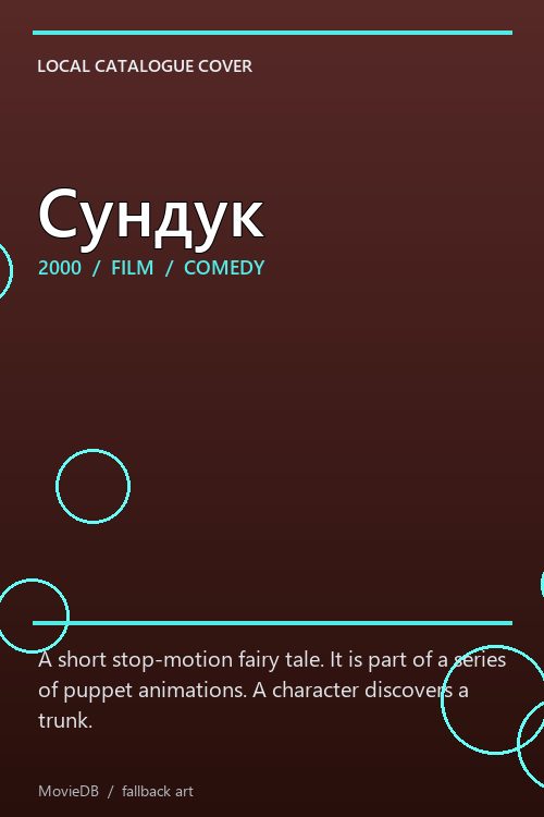 Сундук poster
