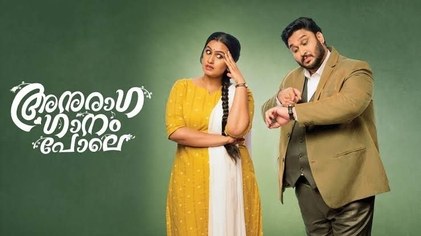 Anuraga Ganam Pole poster