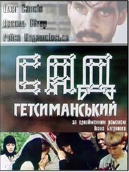 Sad Hetsymanskyi poster