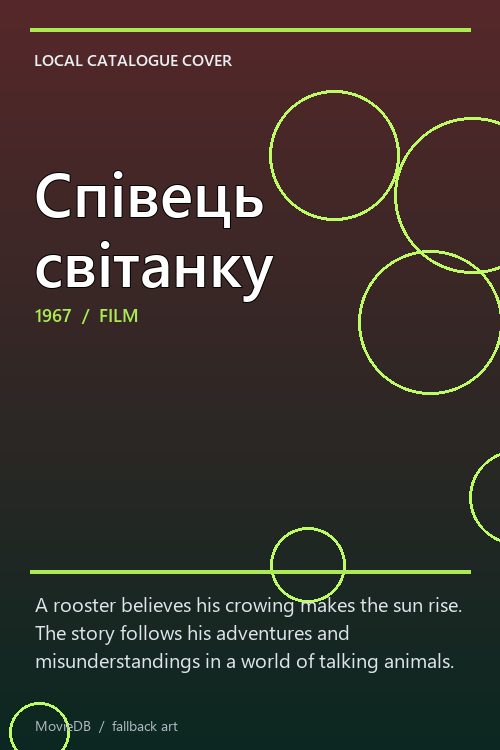 Співець світанку poster