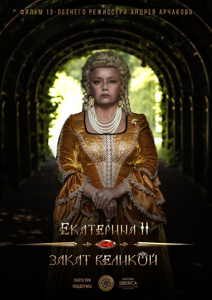 Ekaterina II. The Fall of the Great poster
