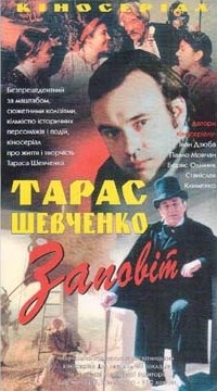 Тарас Шевченко. Заповіт poster