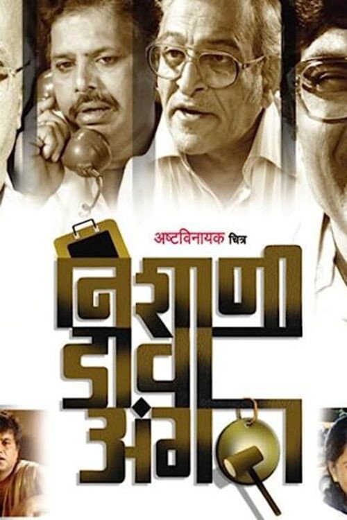 Nishani Dava Anghatha poster