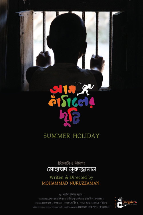 Aam Kathaler Chhuti poster