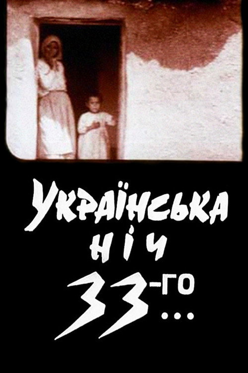 Ukrainian Night 33rd poster
