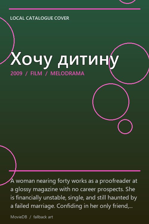 Хочу дитину poster