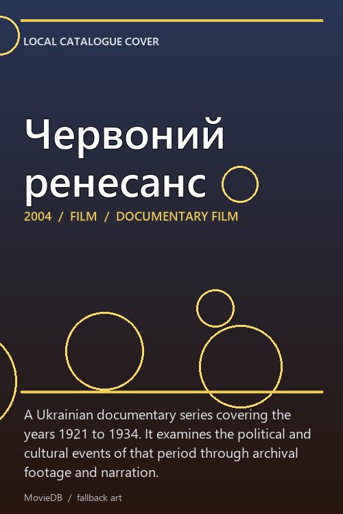 Червоний ренесанс poster