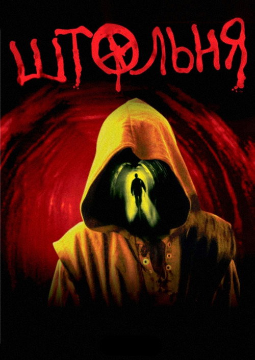 Stolnya poster