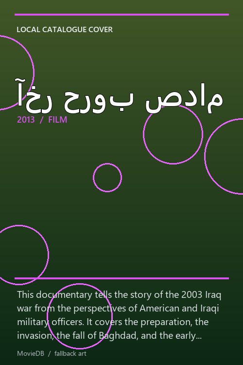 آخر حروب صدام poster