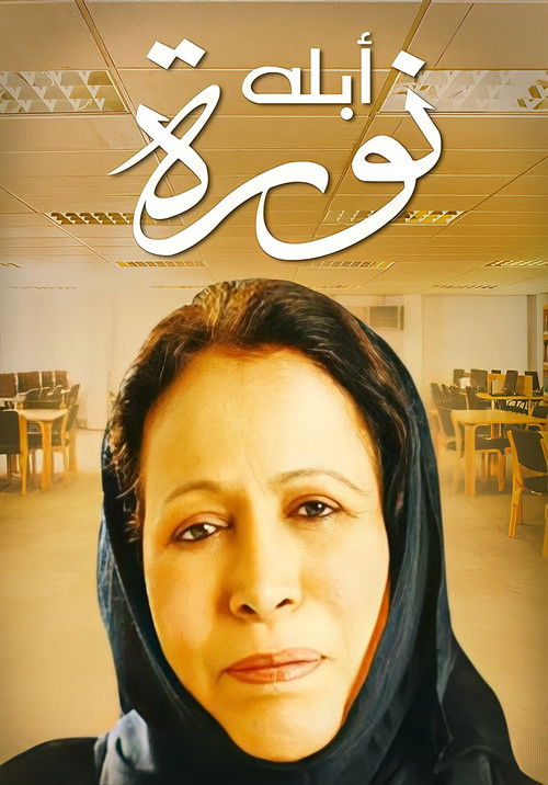 Miss Noura poster