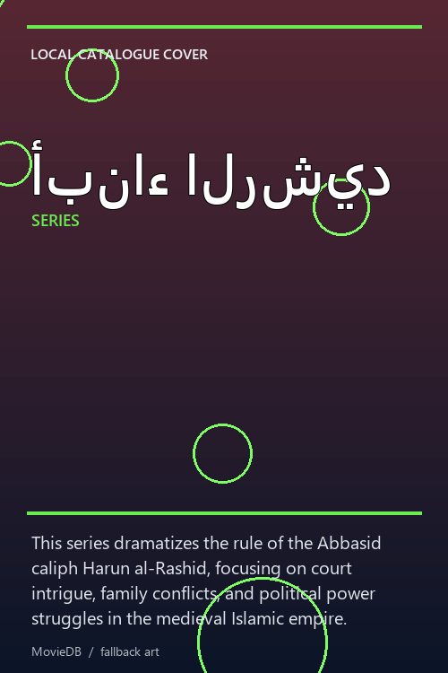 أبناء الرشيد poster