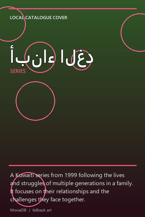 أبناء الغد poster