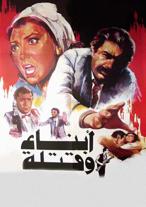 Abnaa w Qatalah poster