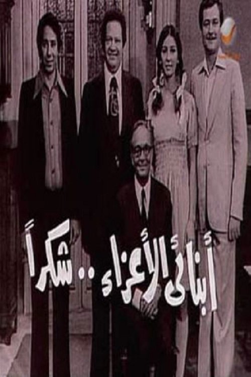 My Dear Children, Thank You poster