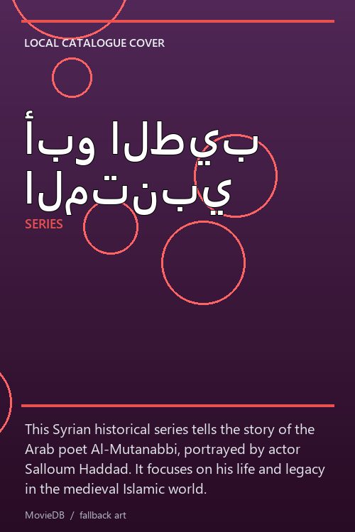 أبو الطيب المتنبي poster