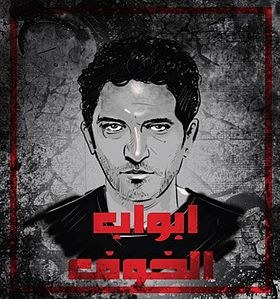 أبواب الخوف poster